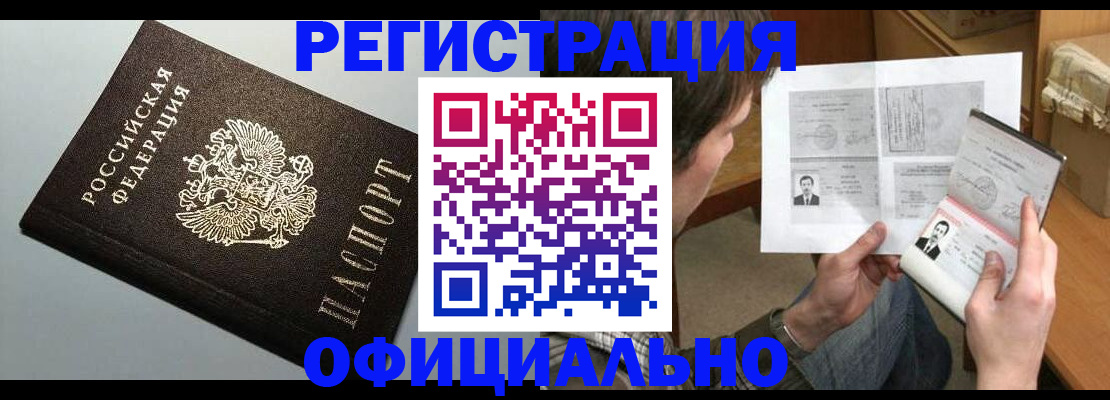 временная регистрация для всех в Сочи