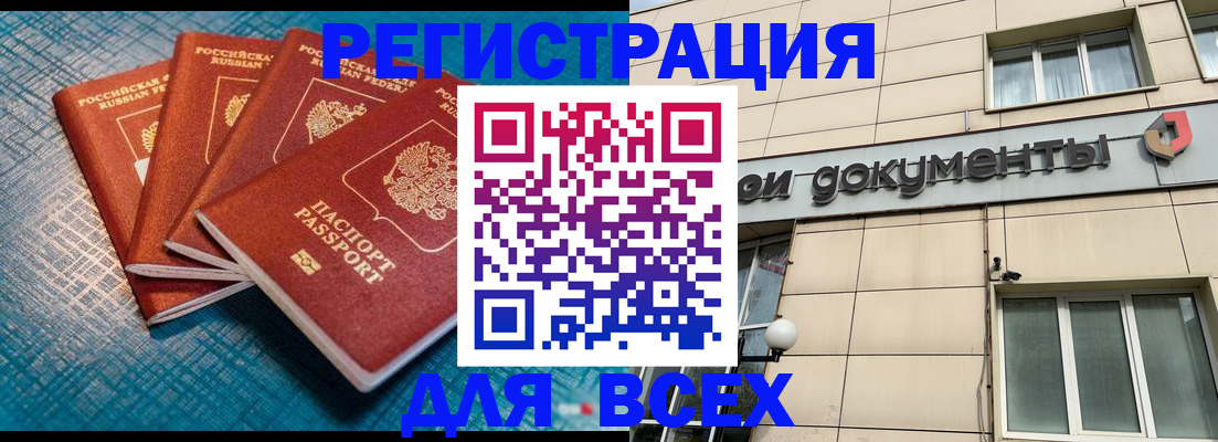 прописка регистрация в Сочи