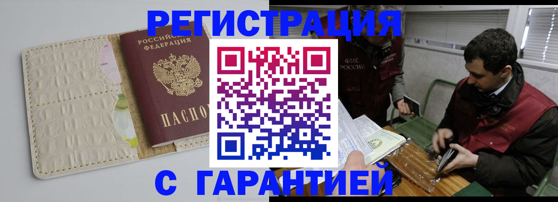 временная регистрация надежно в Сочи