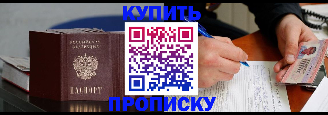 прописка ребенка в Сочи
