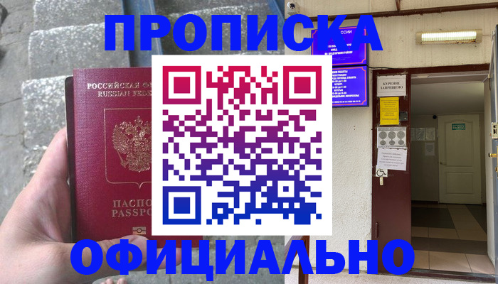 прописка гарантия в Сочи