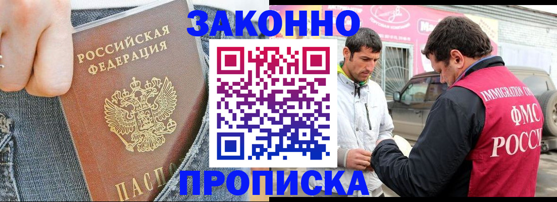 прописка регистрация в Сочи