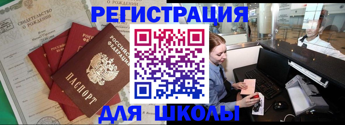 прописка 2025 в Сочи