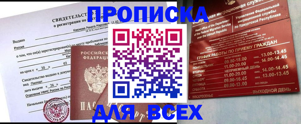 прописка иностранных граждан в Сочи