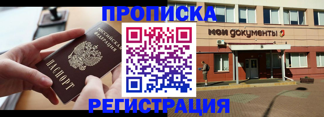 временная регистрация надежно в Сочи