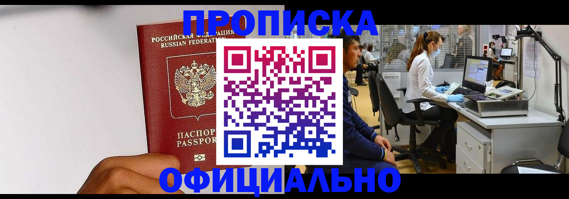 временная регистрация собственник в Сочи