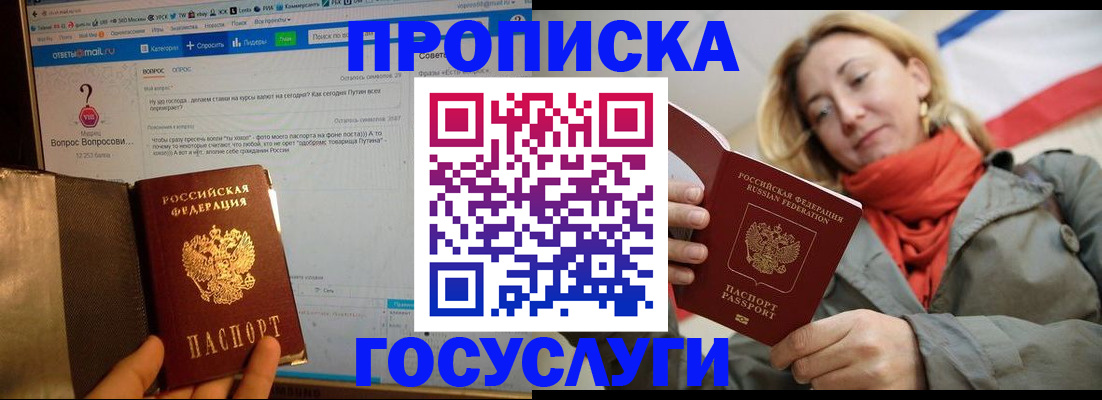 прописка 2025 в Сочи